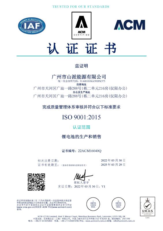 ISO9001 - Guangzhou Sunpok Energy Co., Ltd.