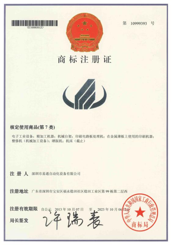 BRAND REGISTER - Shenzhen Eton Automation Equipment Co., Ltd.