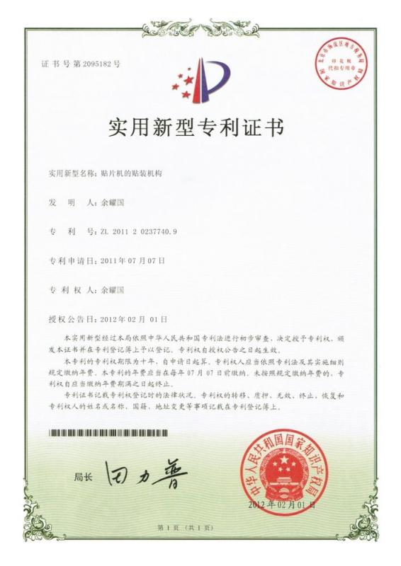 TECHNOLOGY PATENT - Shenzhen Eton Automation Equipment Co., Ltd.