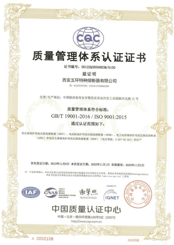 质量管理体系认证证书 - Xi'an Wuhuan Special Fuse Co., Ltd.,
