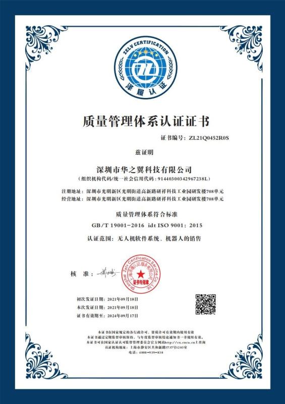 质量管理体系认证证书 - Chinowing Technology Co., Ltd