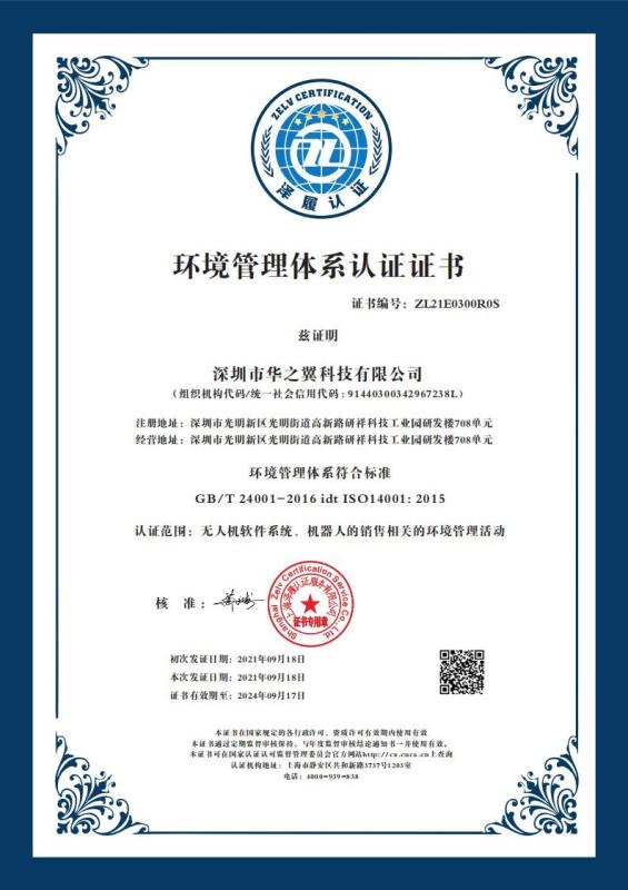 环境管理体系认证证书 - Chinowing Technology Co., Ltd