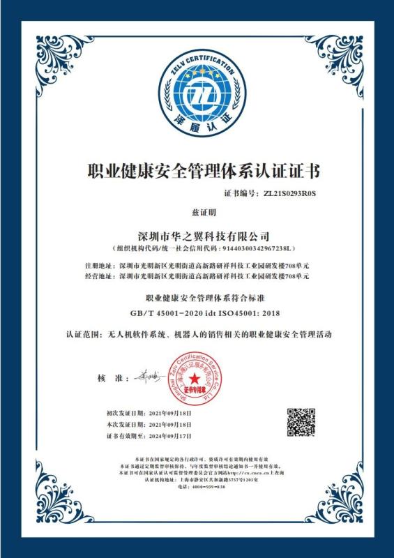 职业健康安全管理体系认证证书 - Chinowing Technology Co., Ltd
