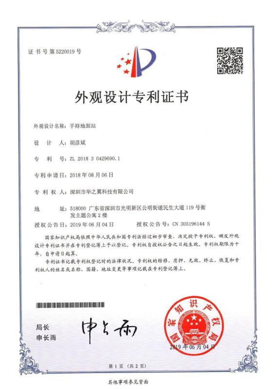 手持地面站 - Chinowing Technology Co., Ltd