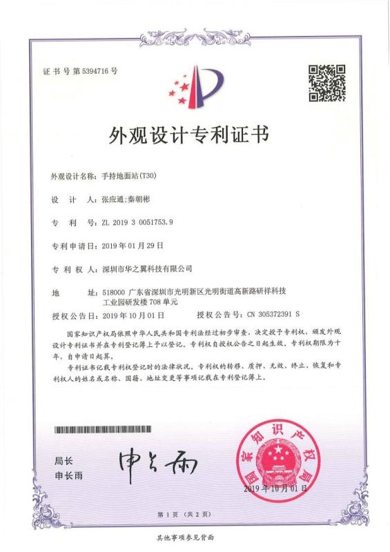 手持地面站T30 - Chinowing Technology Co., Ltd