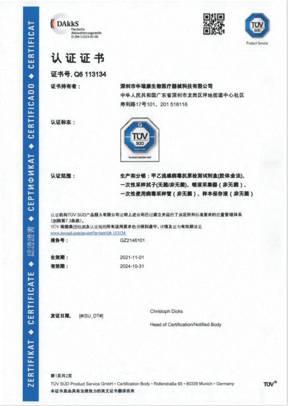 TUV ISO13485 - Bone Medical Technology （Shenzhen） Co., Ltd