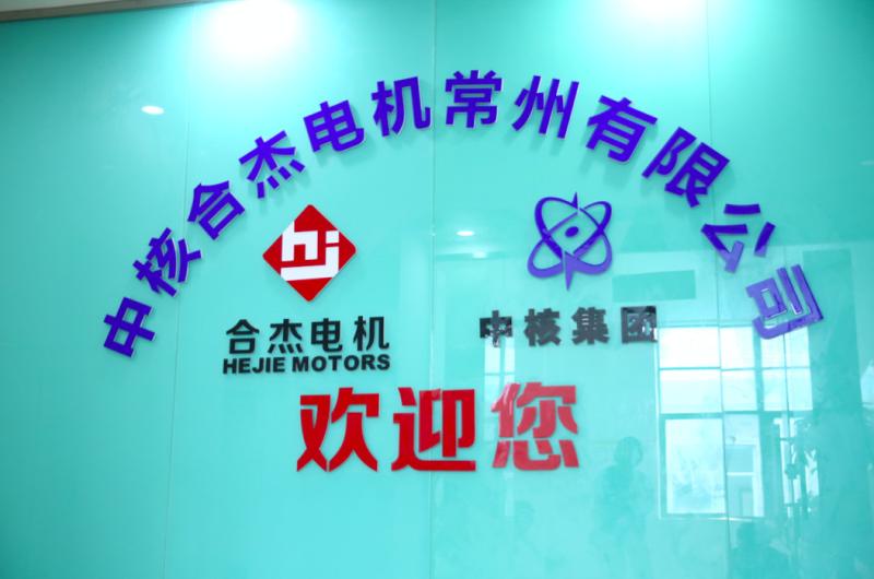 Verified China supplier - Changzhou Hejie Motor Co., Ltd