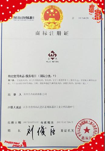 Certificate of Trademark Registration - Changzhou Hejie Motor Co., Ltd