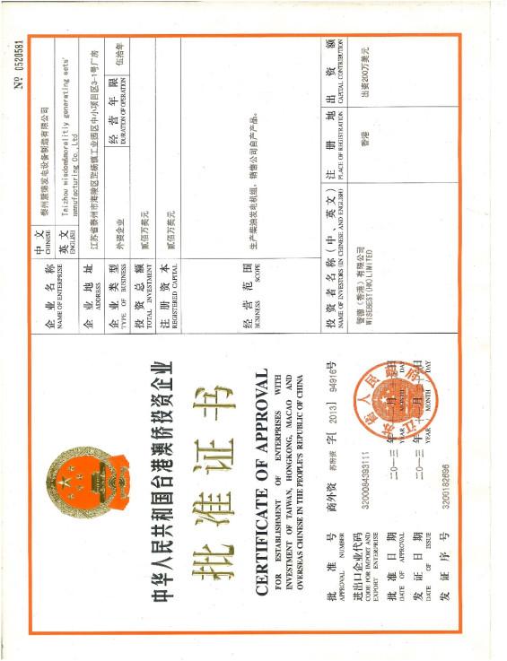 Certificate of Hong Kong, Macao and Taiwan Investment Enterprise - Huide Power Generating Equipment Manufacturing Co.,Ltd