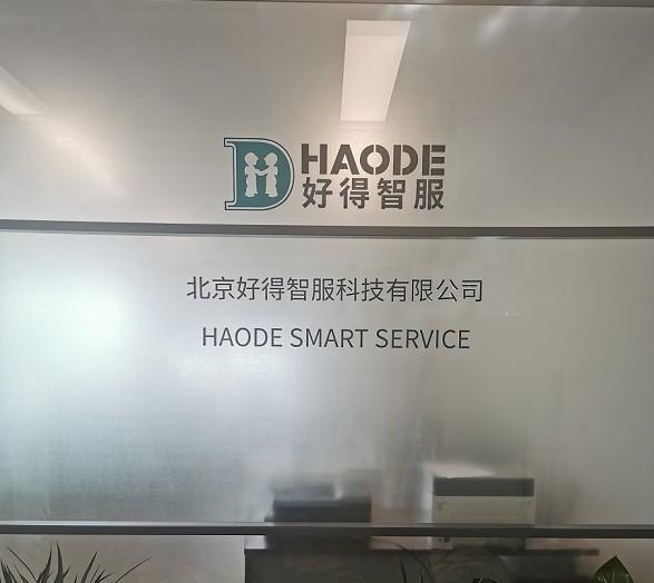 確認済みの中国サプライヤー - Haode Beijing Smart Service Co., Ltd.