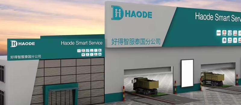 確認済みの中国サプライヤー - Haode Beijing Smart Service Co., Ltd.