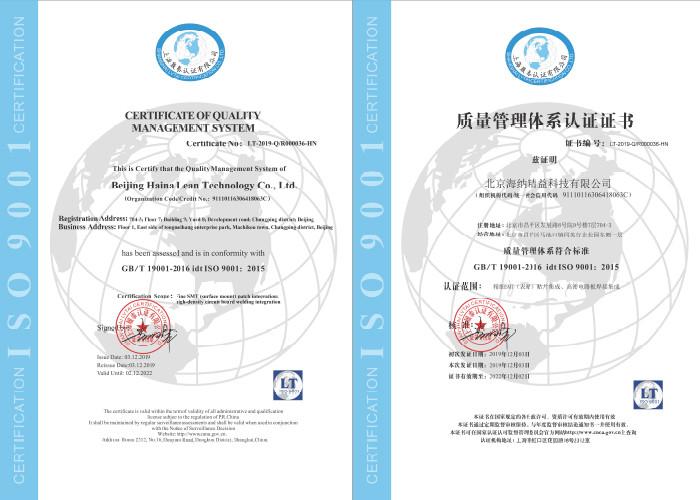 ISO9001:2015 - Beijing Haina Lean Technology Co., Ltd