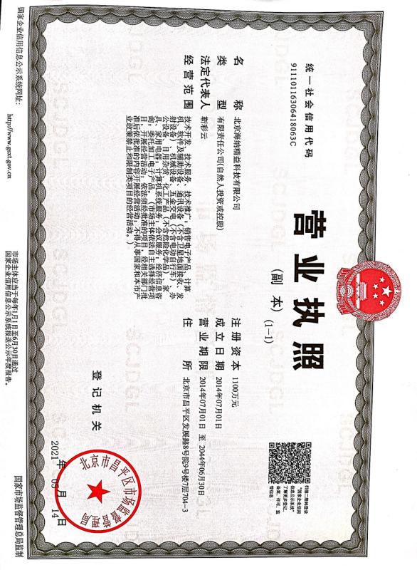 license - Beijing Haina Lean Technology Co., Ltd