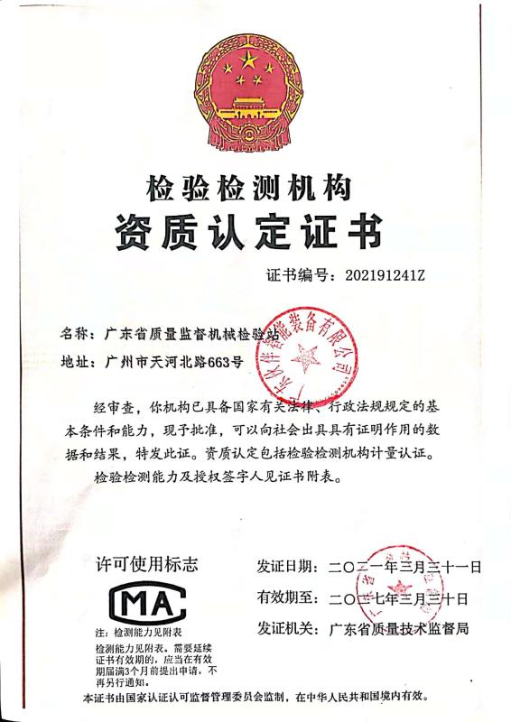 Qualification certification - Packmate (Guangdong) Co., Ltd.