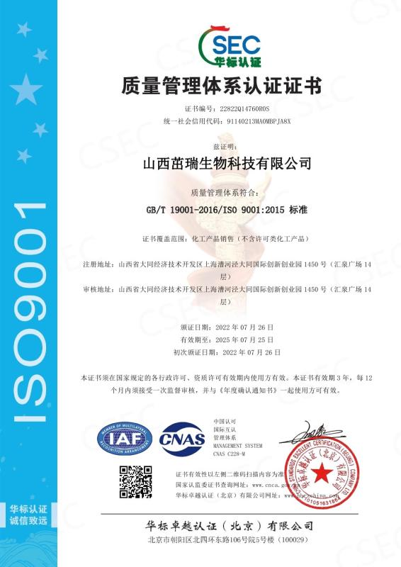 Quality Management System Certificate - Shanxi Zorui Biotechnology Co., Ltd.
