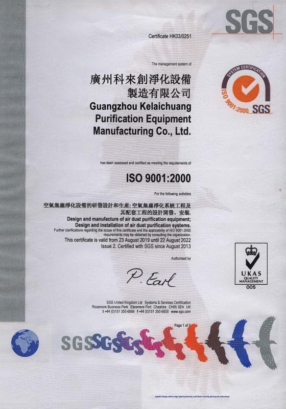 ISO9001 - Guangzhou Anlai Airtech Co.,Ltd