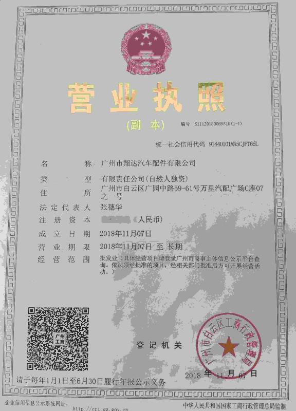 Business License - Guangzhou Xiangda Auto Parts Co., Ltd.
