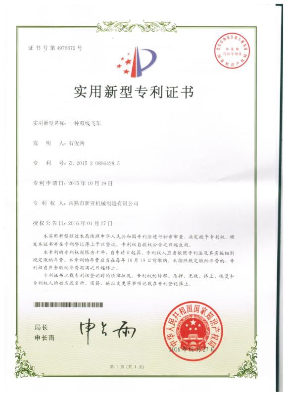 patent certificate - Changshu Xinya Machinery Manufacturing Co., Ltd.