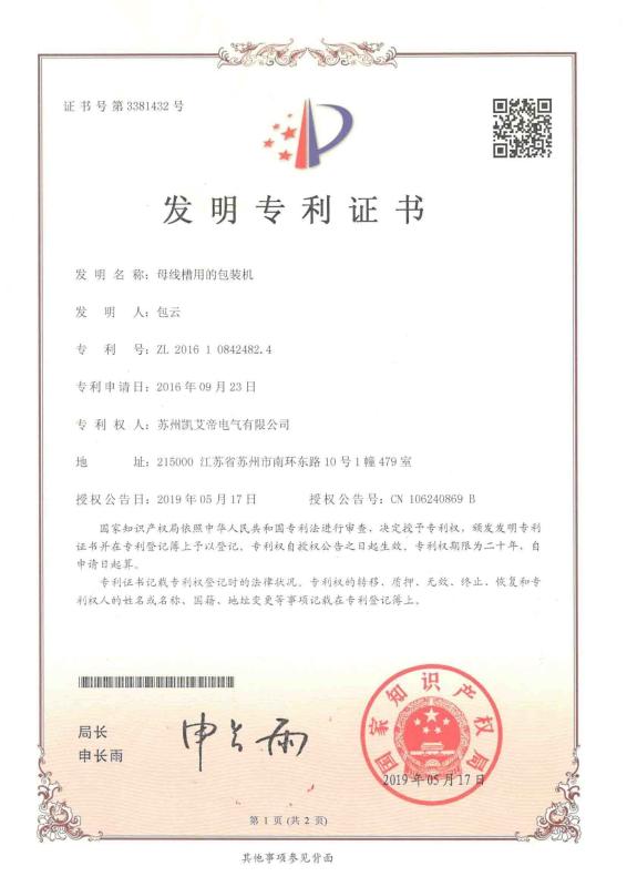 Patent of design - Suzhou Kiande Electric Co.,Ltd.