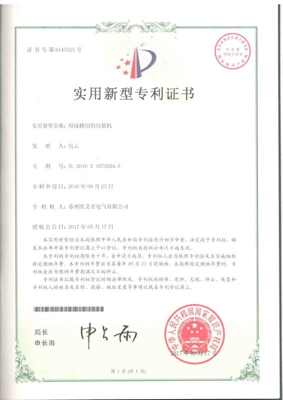 patent technology - Suzhou Kiande Electric Co.,Ltd.