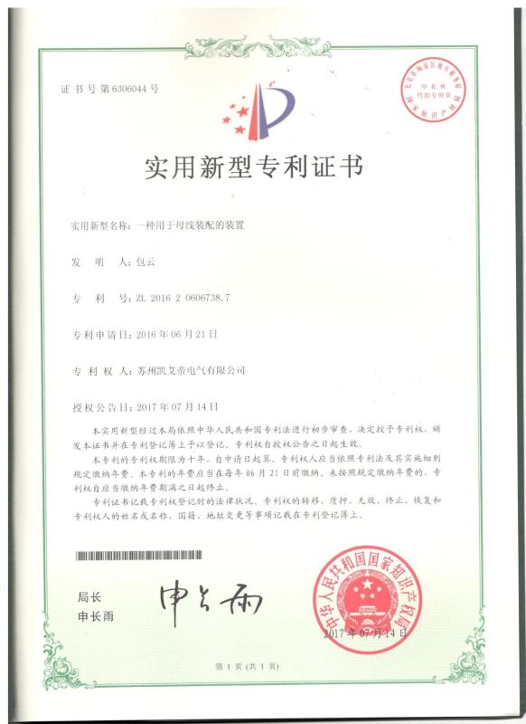 Patent technology - Suzhou Kiande Electric Co.,Ltd.