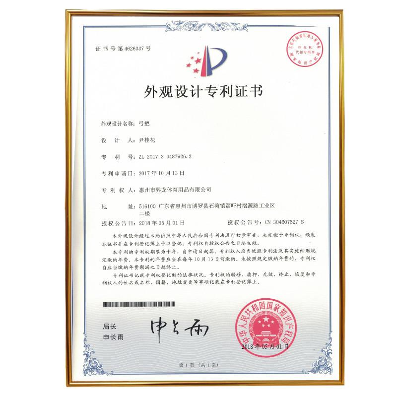 Design Patent Certificate - Elong Outdoor Product Limited