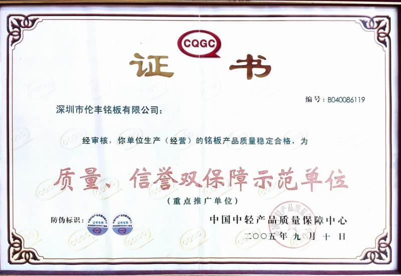 Quality, Reputation Double Guarantee Certificate - Shenzhen Lunfeng Technology Co., Ltd