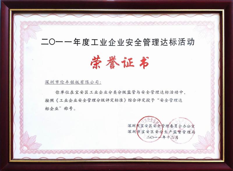 Enterprise Safety Management Compliance Certificate - Shenzhen Lunfeng Technology Co., Ltd