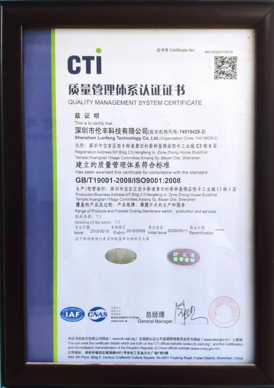 ISO9001:2008 - Shenzhen Lunfeng Technology Co., Ltd