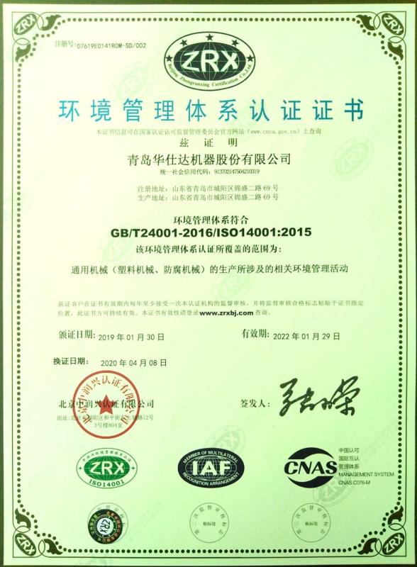Environmental management system certification - Qingdao Huashida Machinery Co., Ltd.
