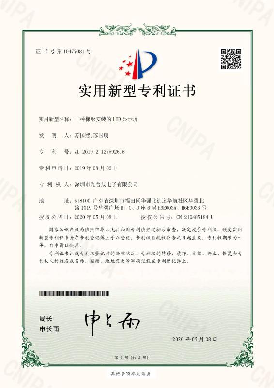New patent certification - Shenzhen LCS Display Technology Company., Ltd