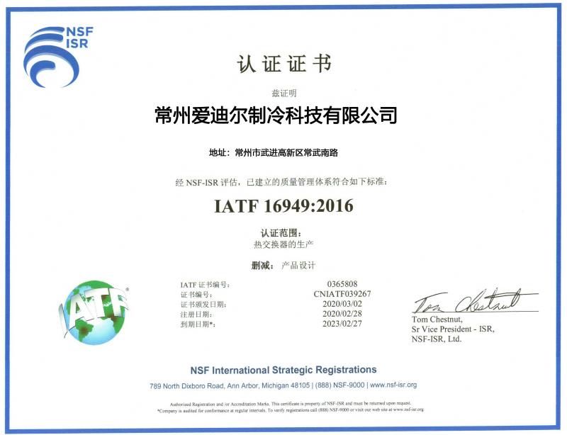 Authentication Certificate - Changzhou Aidear Refrigeration Technology Co., Ltd.