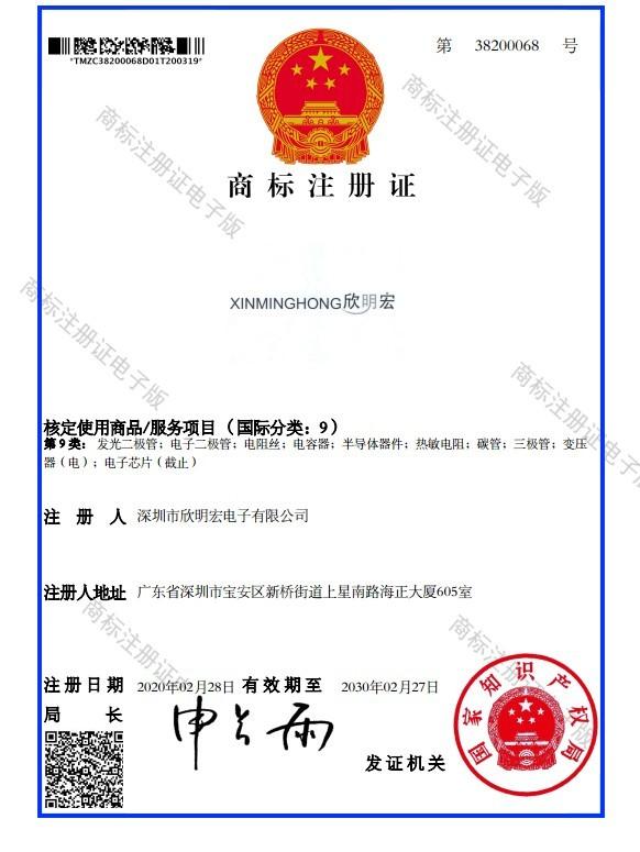 Trademark registration certificate - Shen Zhen Xin Ming Hong Electronic Co., Limited