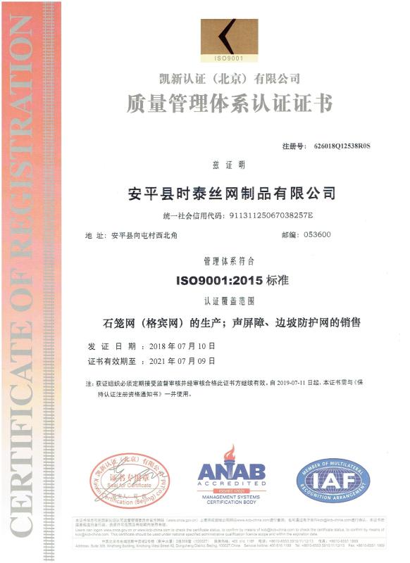 ISO 9001:2015 - Anping Shitai Wire Mesh Produce Co., Ltd. 