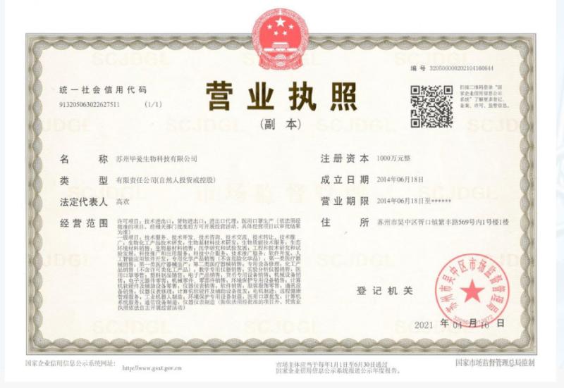 Business license - Suzhou Belove Biotechnology Co., Ltd