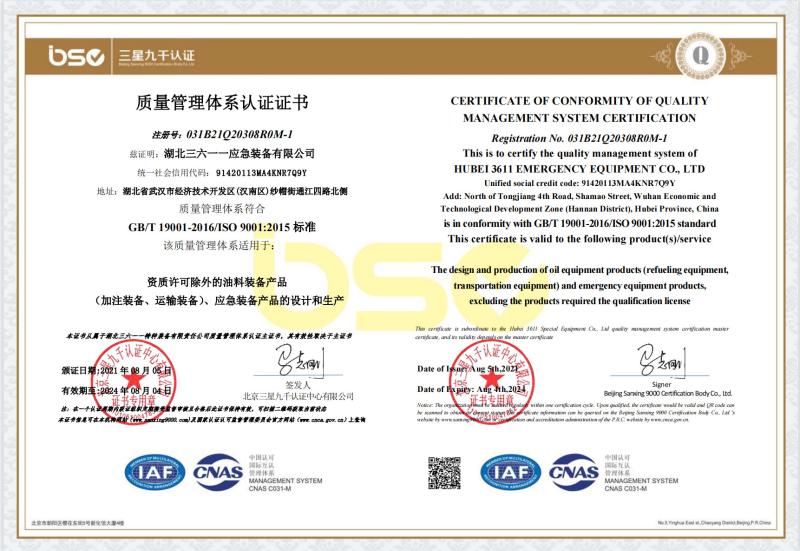 Certificate of conformity of quality management system certification - Hubei 3611 Emergency Equipment Co.,Ltd