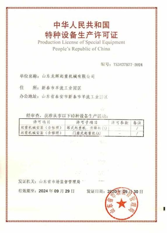  - Mairuite (Shandong) Heavy Industry Machinery Co., Ltd.
