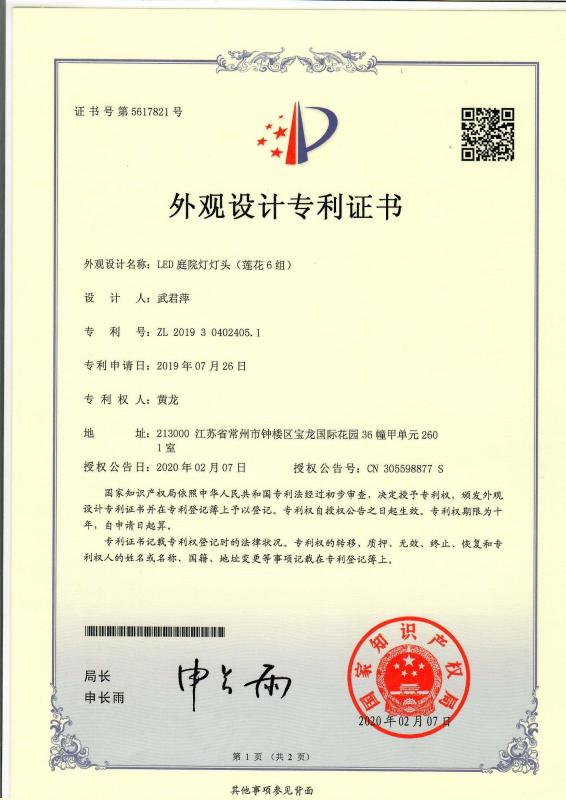 Appearance design patent certificate - Jiangsu Ju Ming Lighting Electrical Appliance Co., Ltd