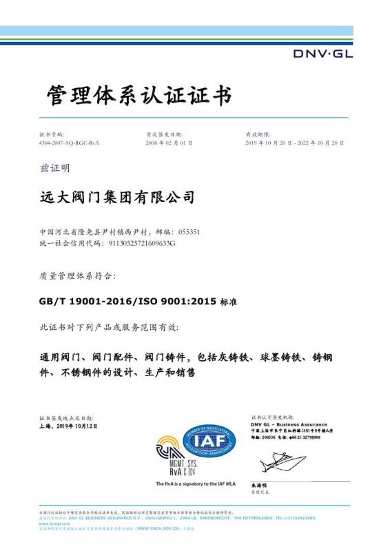 GB/T 19001-2016/ISO 9001:2015 - China • Yuanda Valve Group Co., Ltd.