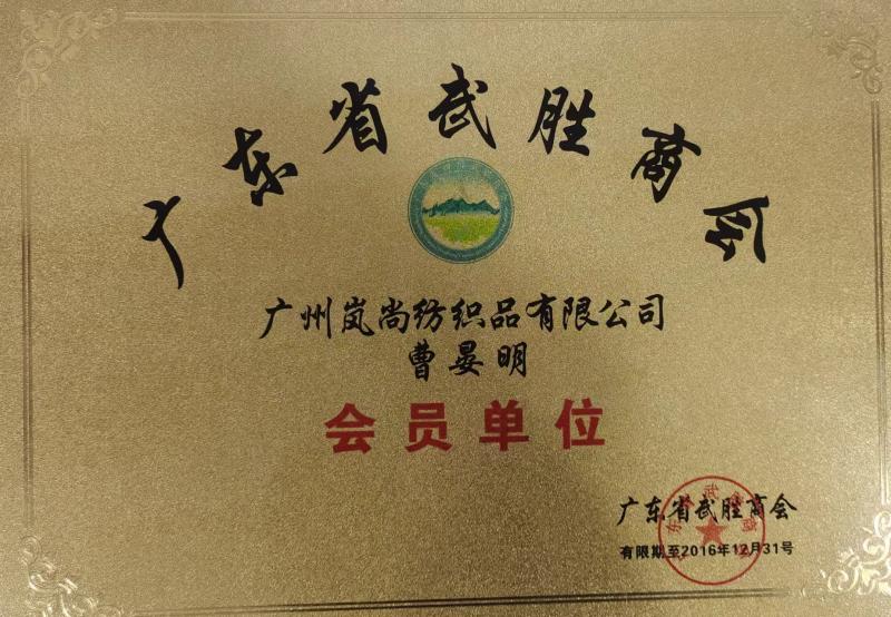 FABRIC SUPPLIER - Guangzhou Lanshang Textile Co., Ltd.