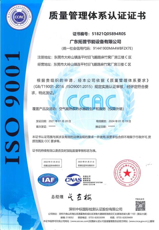 ISO9001 - Guangdong TRT Energy Saving Equipment Co.,LTD