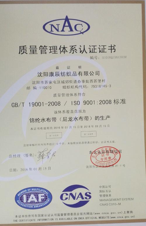 9001 - Shenyang Kangchen Textile Co.,Ltd
