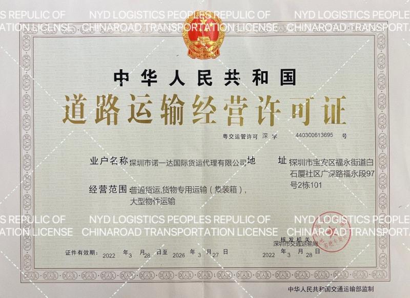 Road transport operating license - Shenzhen NYD International Freight Forwarder Co., Ltd.