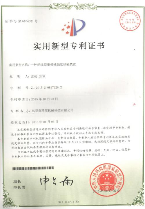 Certificate of Utility Model Patent - KingPo Technology Development Limited
