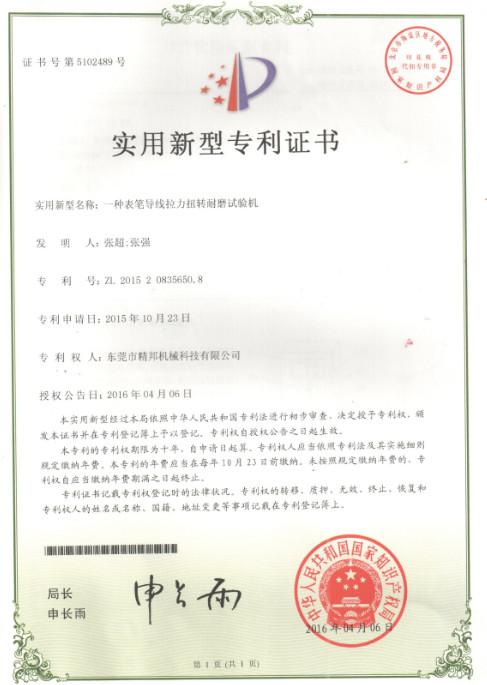Certificate of Utility Model Patent - KingPo Technology Development Limited