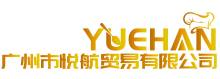 China Guangzhou Yuehang Trading Co.,Ltd.