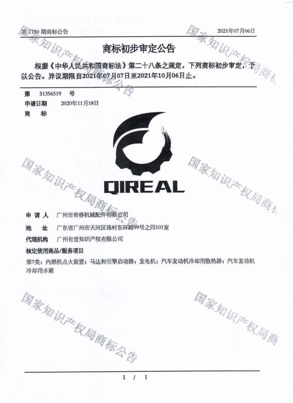 trademark - Guangzhou Qireal Machinery Equipment Co., Ltd.