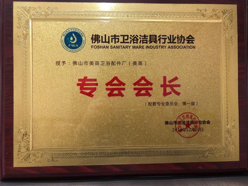 president of sanitary ware industry certificate - Foshan Meigao Sanitary Co., Ltd.
