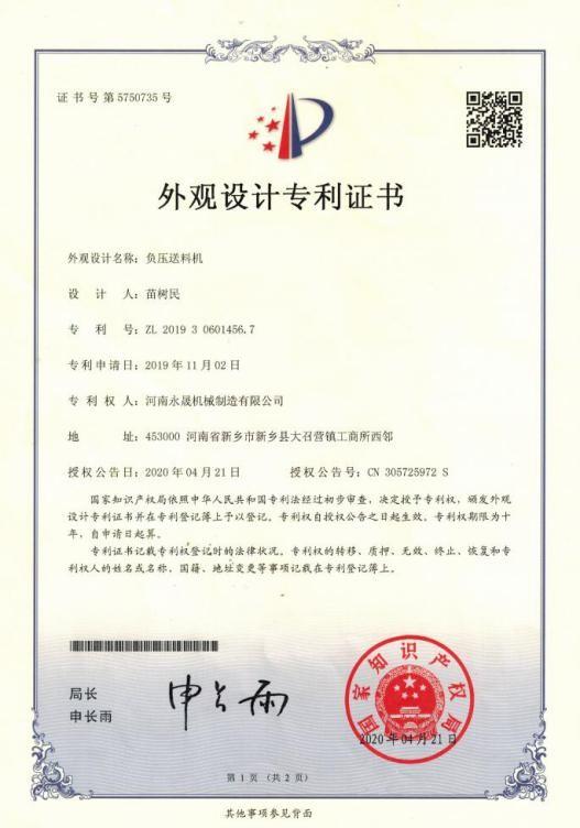 Patent certification - EVERSUN Machinery  (Henan)  Co., Ltd