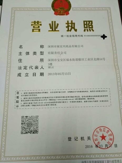 Business License - Gold Win Science And Technology Co.,Ltd